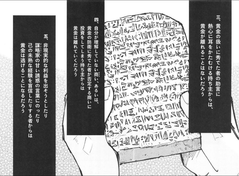 バビロンの大富豪の一節