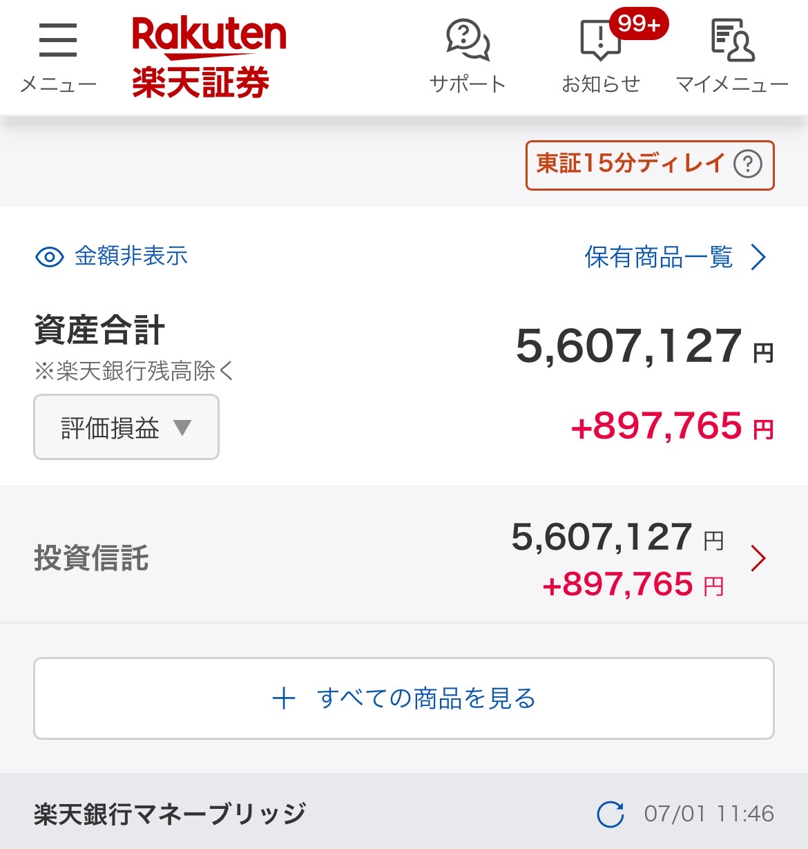 楽天証券の資産額スクリーンショット